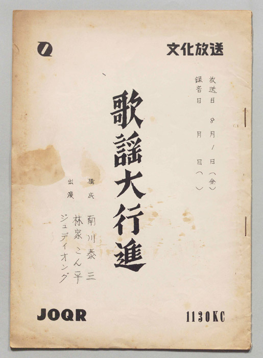 歌謡大行進