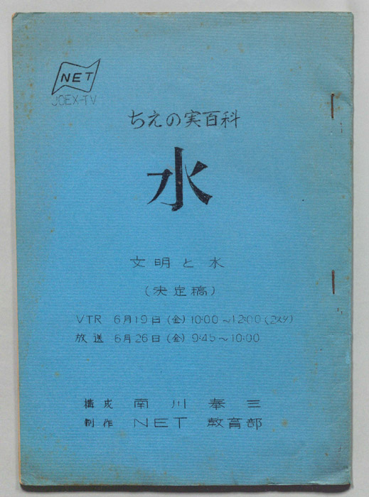 ちえの実百科（決定稿）