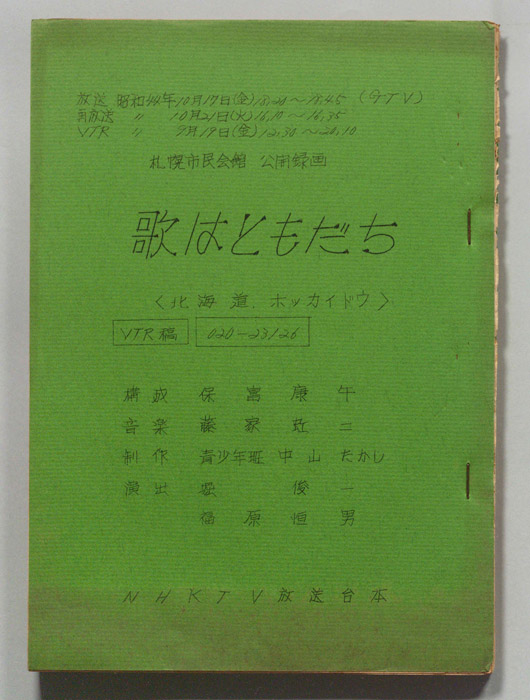 歌はともだち