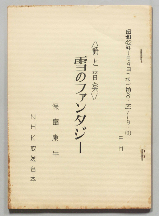 詩と音楽