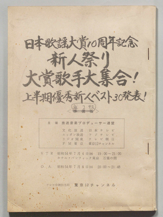 新人歌手大賞歌手大集合！上半期優秀新人ベスト30発表！（第一稿）