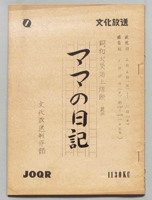 ママの日記