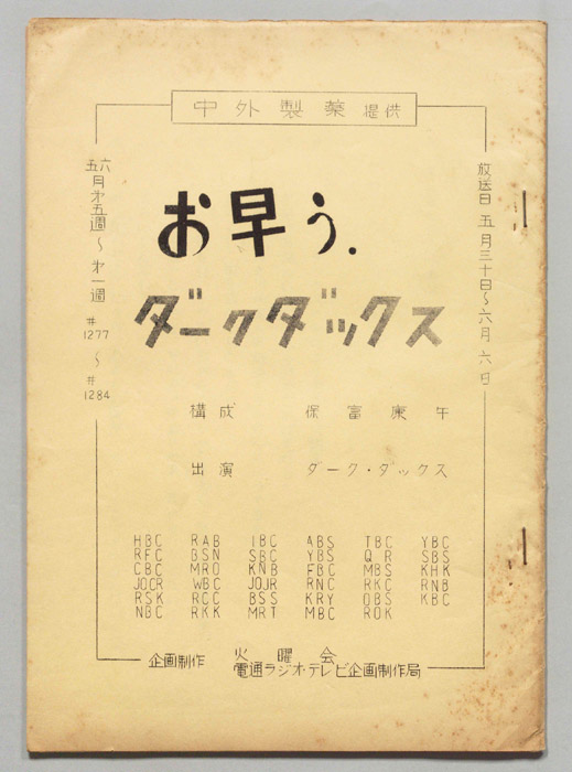 お早う　ダーク・ダックス