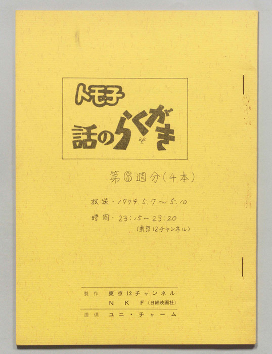 トモ子　話のらくがき
