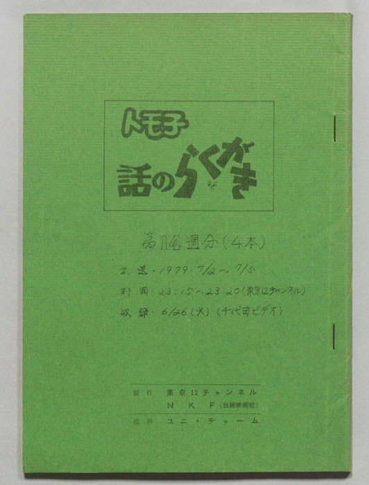 トモ子　話のらくがき