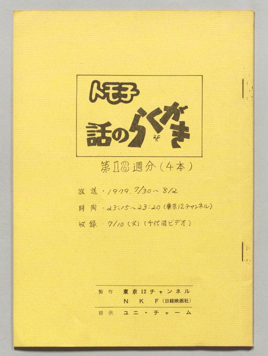 トモ子　話のらくがき