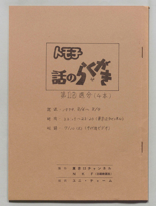 トモ子　話のらくがき