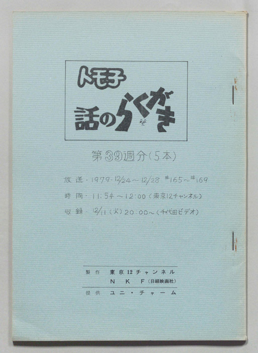 トモ子　話のらくがき