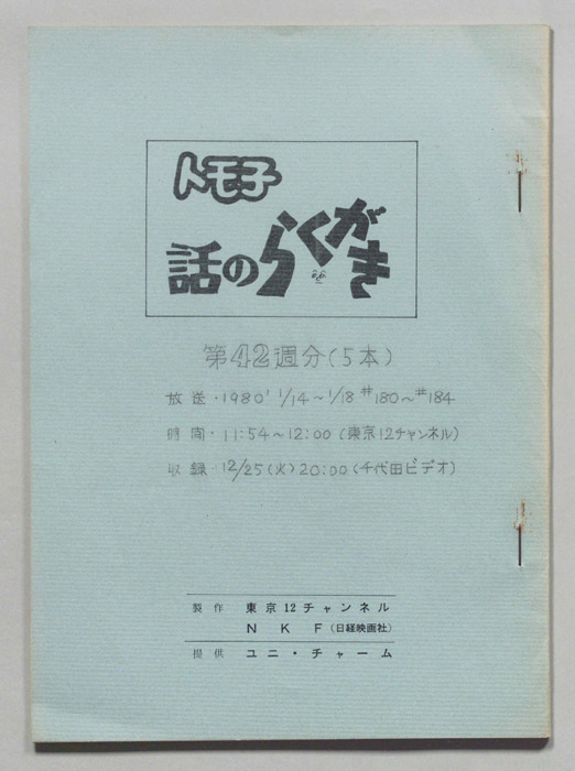 トモ子　話のらくがき