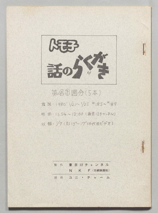 トモ子　話のらくがき