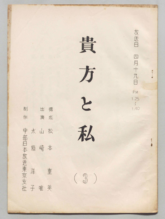 貴方と私