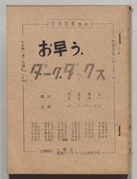 お早う　ダーク・ダックス