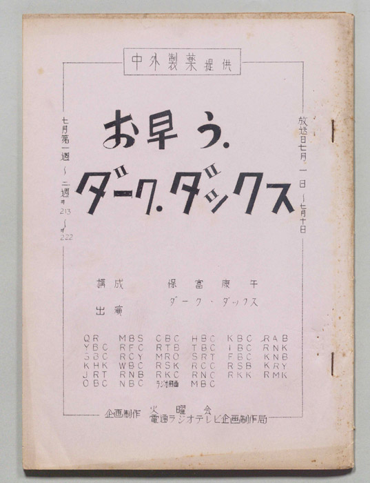 お早う　ダーク・ダックス