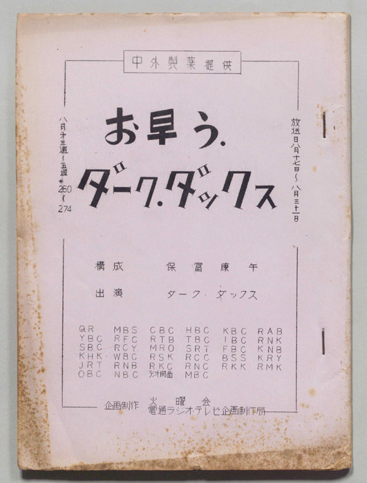 お早う　ダーク・ダックス