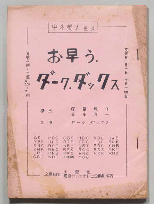 お早う　ダーク・ダックス
