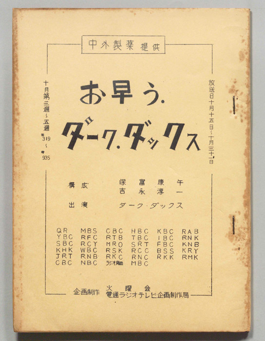 お早う　ダーク・ダックス