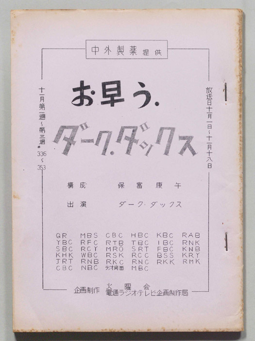 お早う　ダーク・ダックス