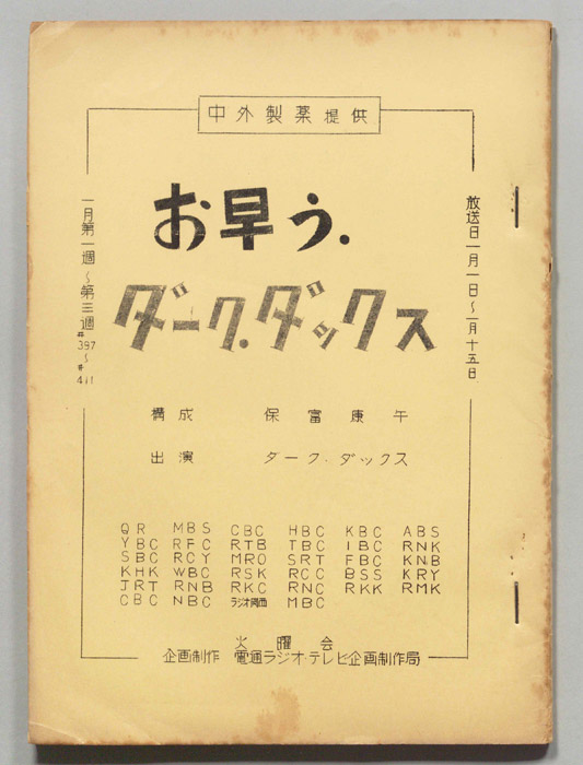 お早う　ダーク・ダックス