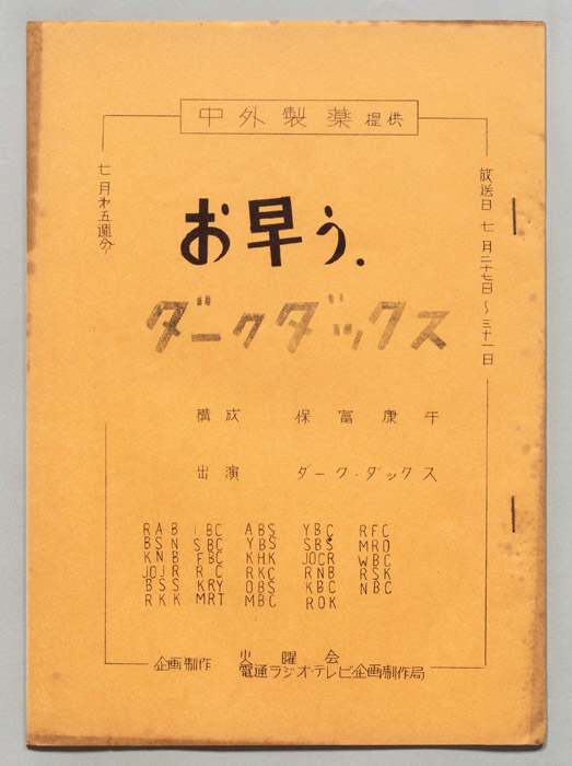 お早う　ダーク・ダックス