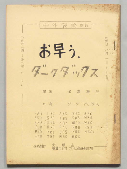 お早う　ダーク・ダックス