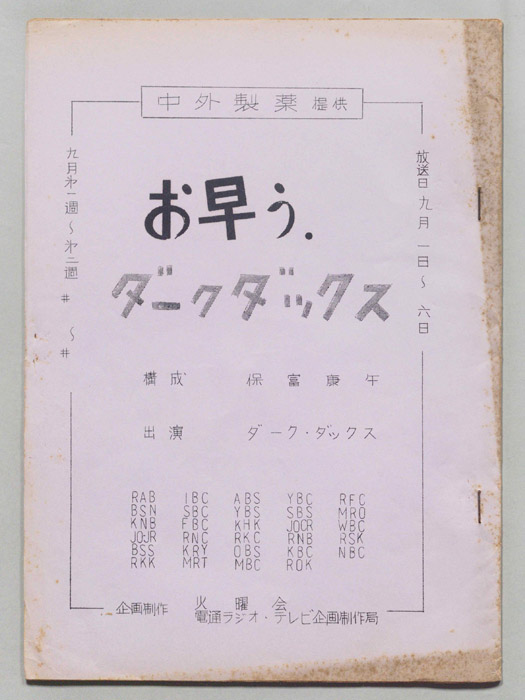 お早う　ダーク・ダックス