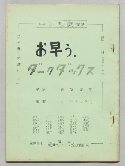 お早う　ダーク・ダックス