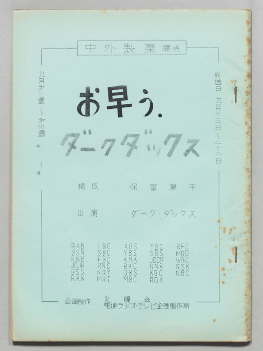 お早う　ダーク・ダックス