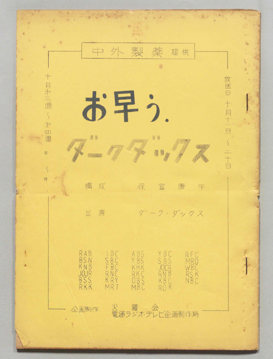 お早う　ダーク・ダックス