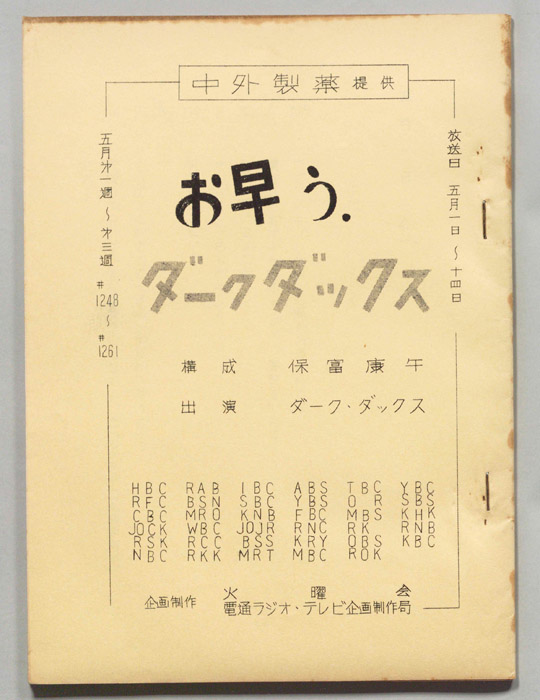 お早う　ダーク・ダックス