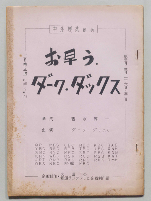 お早う　ダーク・ダックス