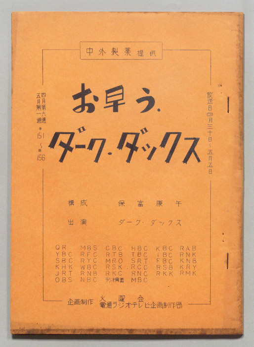 お早う　ダーク・ダックス