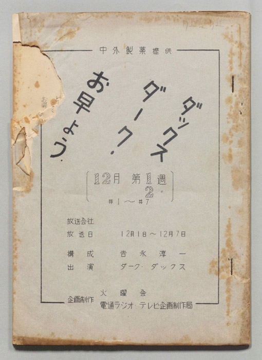 お早う　ダーク・ダックス