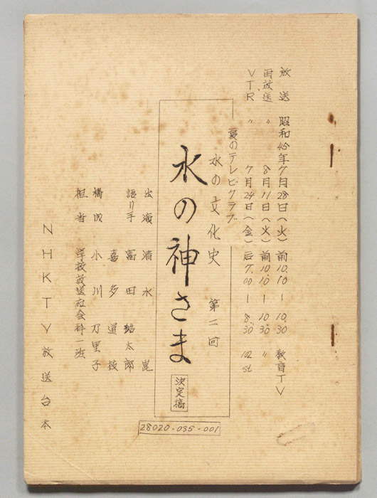 水の文化史(2)（決定稿）