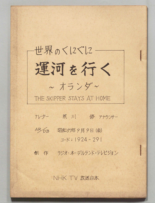 世界のくにぐに