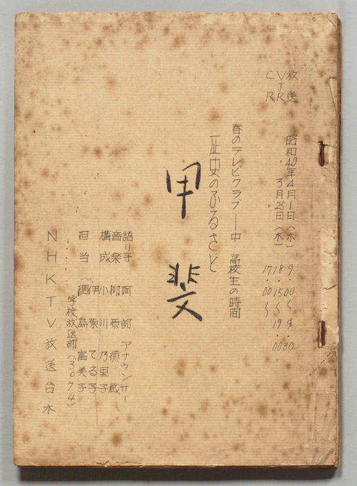 歴史のふるさと