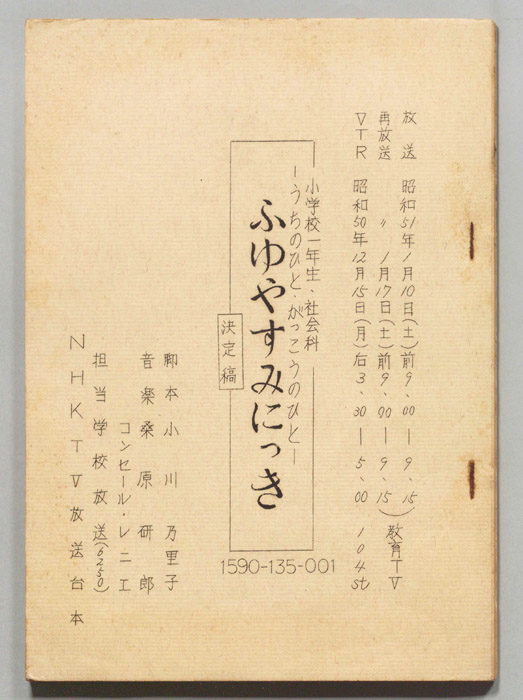 小学校一年生・社会科（決定稿）