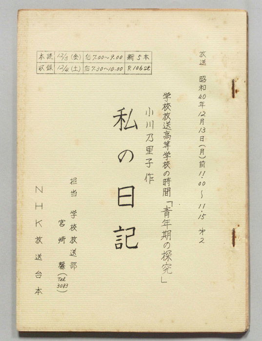 高等学校の時間