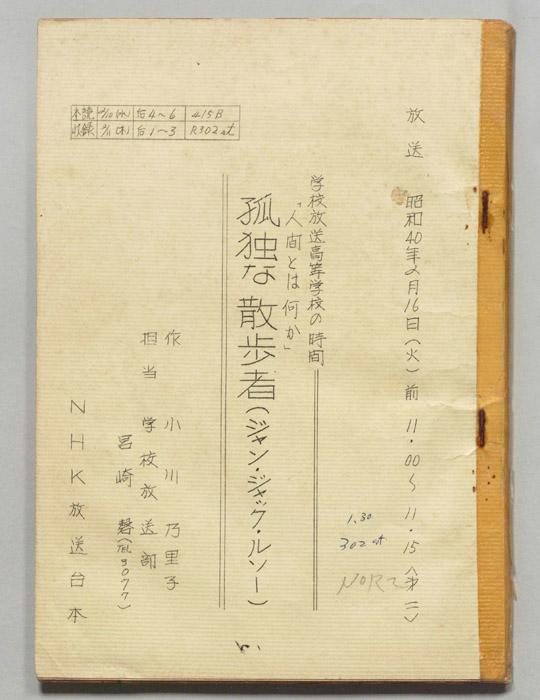 高等学校の時間