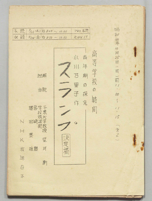 高等学校の時間（決定稿）