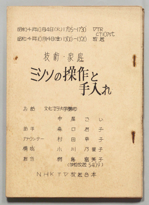 技術・家庭