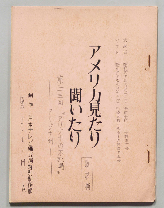 アメリカ見たり聞いたり（最終稿）