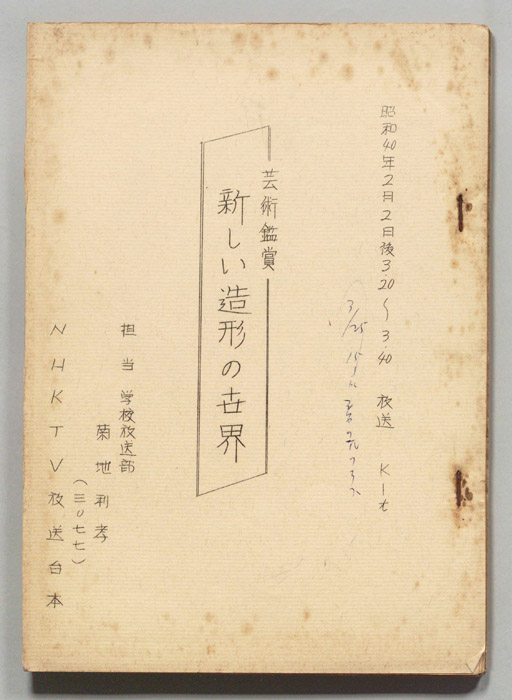 芸術鑑賞