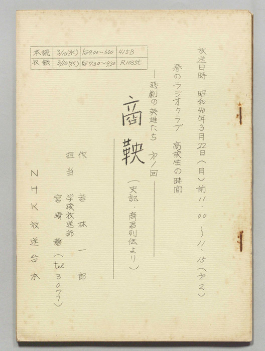 悲劇の英雄たち