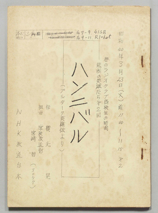 悲劇の英雄たち