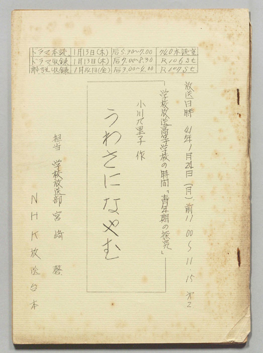 高等学校の時間