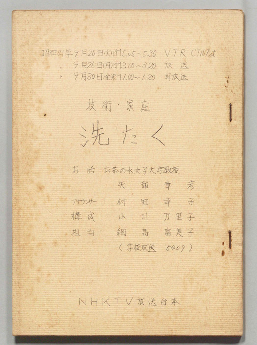 洗たく