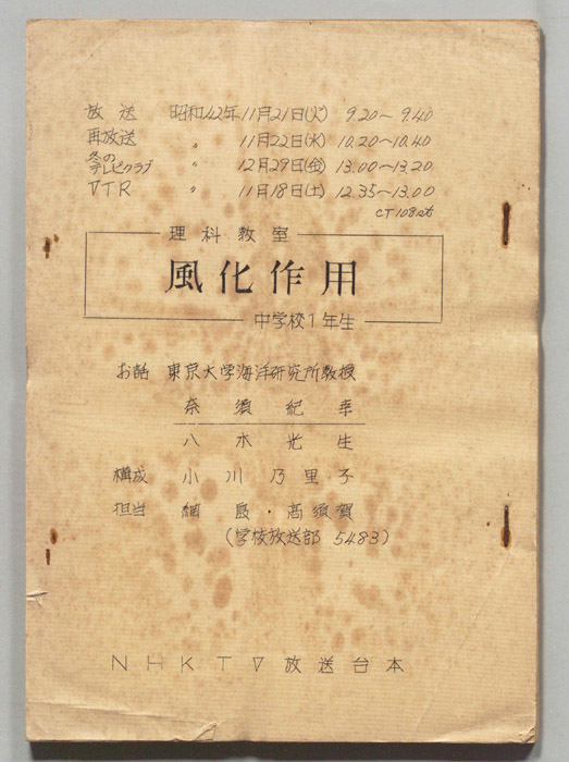 理科教室　中学校1年生