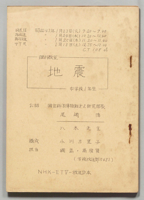 理科教室　中学校1年生