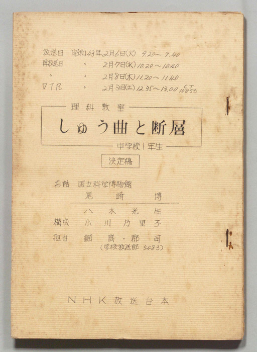 理科教室　中学校1年生（決定稿）