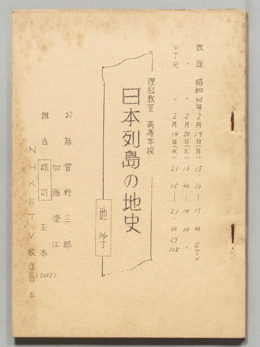 理科教室　高等学校